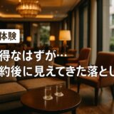 【実体験】タイムシェア契約後に後悔？HGVをクーリングオフした理由と教訓
