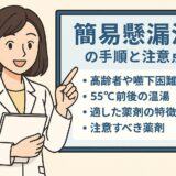 簡易懸濁法の手順と注意薬一覧｜薬剤師が知っておくべき実践ポイント