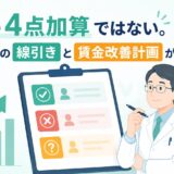 【2026年版】調剤ベースアップ評価料とは？対象職員・注意点・届出の流れを整理