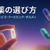 【比較表あり】睡眠薬の種類と使い分け｜ベンゾジアゼピン系・非BZD・オレキシン受容体拮抗薬の違いと患者説明のポイント