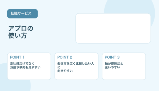 アプロ・ドットコムの評判・口コミは？薬剤師転職の派遣・転職サービスを徹底解説