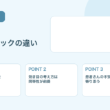 【比較表あり】先発医薬品とジェネリックの違い｜患者さんにどう説明する？