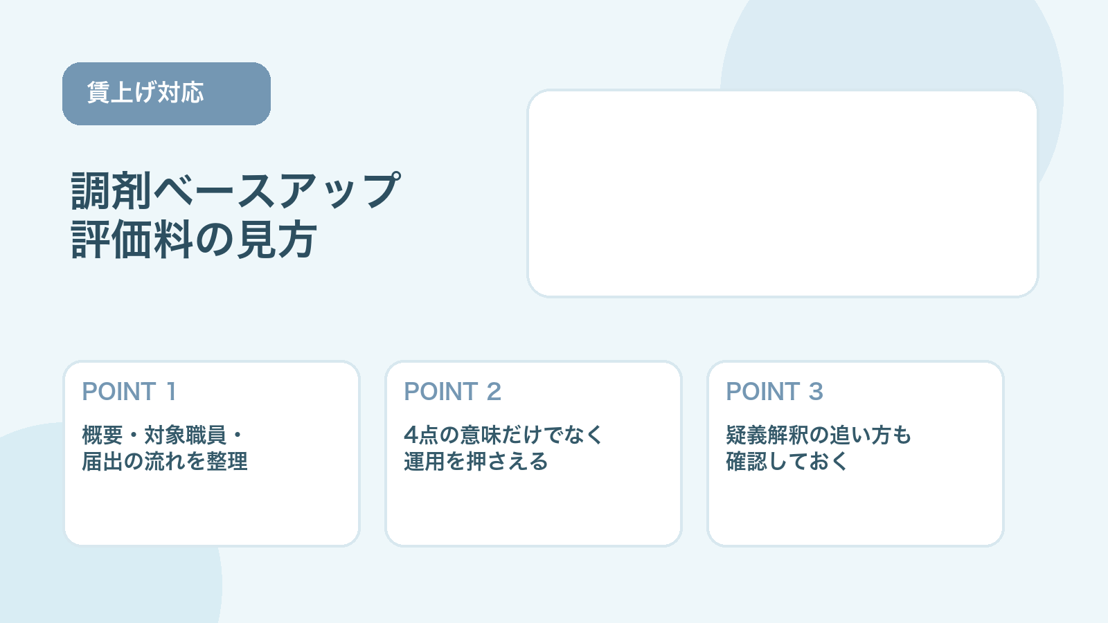 【2026年版】調剤ベースアップ評価料とは？対象職員・注意点・届出の流れを整理