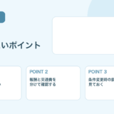【薬剤師向け】フリーランス薬剤師の契約で注意したいポイント