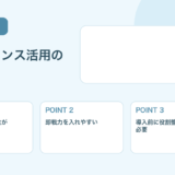 【薬剤師向け】フリーランス薬剤師を活用するメリット｜導入前の確認点