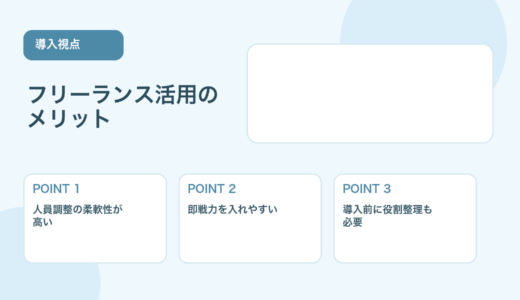 【薬剤師向け】フリーランス薬剤師を活用するメリット｜導入前の確認点