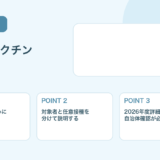 【2026年4月時点】コロナワクチン定期接種ガイド｜対象者と確認ポイント