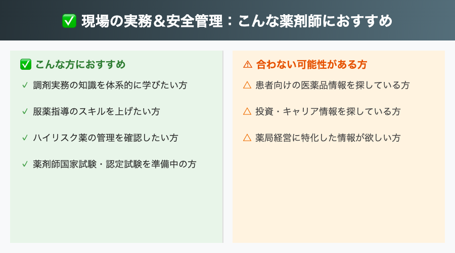 おすすめ対象者図解