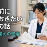 【薬剤師向け】転職前のお金の不安整理｜30代が先に見たい支出と備え