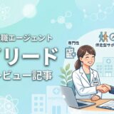 アイリードの評判・口コミは？薬剤師転職エージェントの強みと注意点を解説