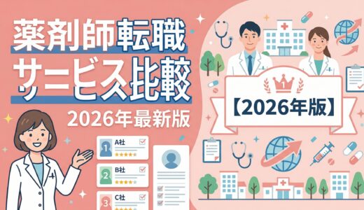 ジョブソエルの評判・口コミは？薬剤師転職エージェントの強みと注意点を解説