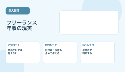 【薬剤師向け】フリーランス薬剤師の年収の現実｜収入の考え方と注意点