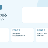 【薬剤師向け】フリーランス薬剤師で失敗しない方法｜独立前の準備と対策