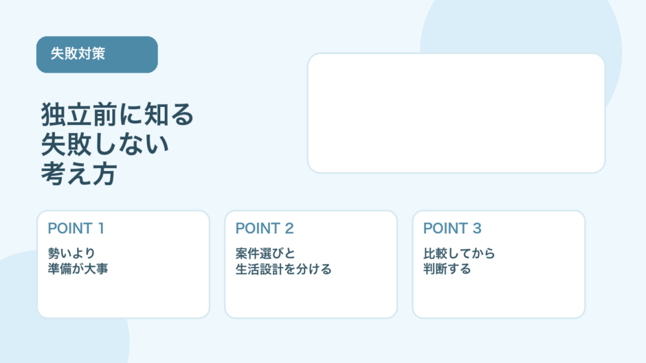 【薬剤師向け】フリーランス薬剤師で失敗しない方法｜独立前の準備と対策