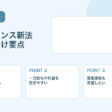 【2026年版】フリーランス新法の要点｜薬剤師が知っておきたい内容