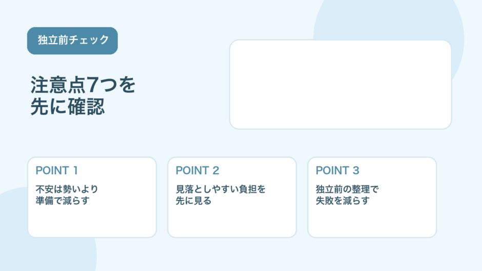 【薬剤師向け】フリーランス薬剤師の注意点7つ｜独立前に知るべきこと