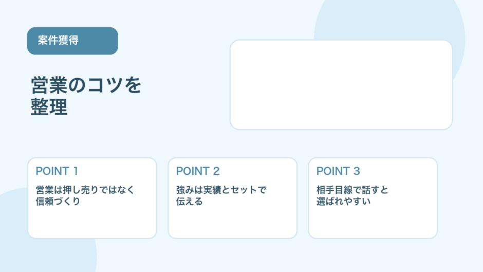 【薬剤師向け】フリーランス薬剤師の営業のコツ｜案件獲得の考え方