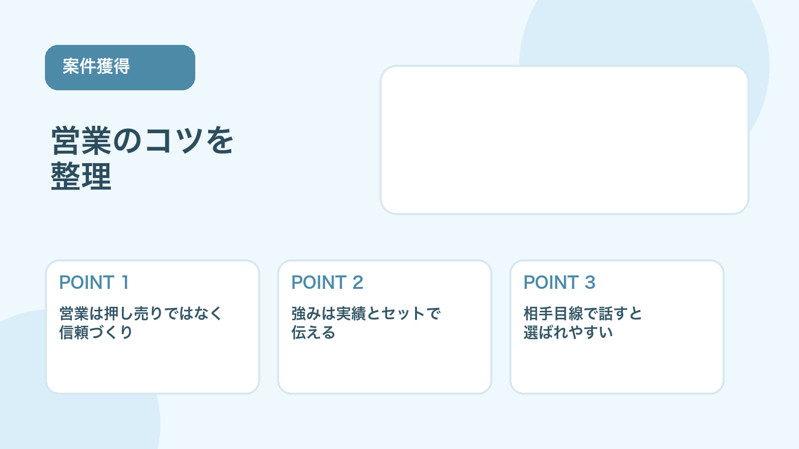 【薬剤師向け】フリーランス薬剤師の営業のコツ｜案件獲得の考え方