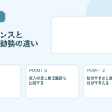 【薬剤師向け】フリーランスとスポット勤務の違い｜向いている人を比較