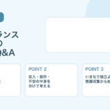 【薬剤師向けQ&A】フリーランス薬剤師の始め方｜よくある質問14選