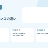 【薬剤師向け】派遣とフリーランスの違い｜働き方・収入・自由度を比較