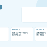 【薬剤師向け】求人票の見方5選｜転職前に確認したいポイント