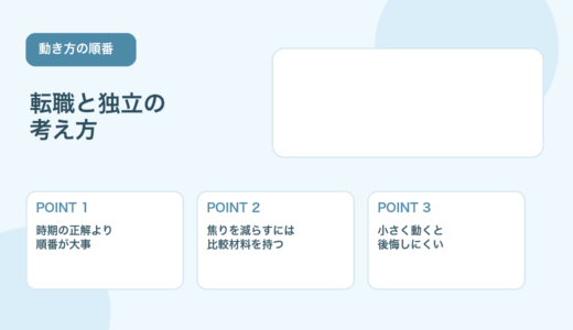 【薬剤師向け】転職と独立のベストな動き方｜後悔しない判断軸