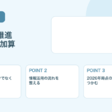 【2026年版】医療DX推進体制整備加算とは？薬局が押さえたいポイント