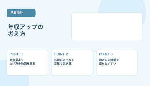 【薬剤師向け】年収アップの考え方｜転職・副業・働き方の見直し方