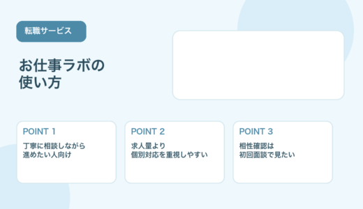お仕事ラボの評判・口コミは？薬剤師転職エージェントの強みと注意点を解説
