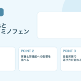 【比較表あり】NSAIDsとアセトアミノフェンの違い｜選び方と注意点