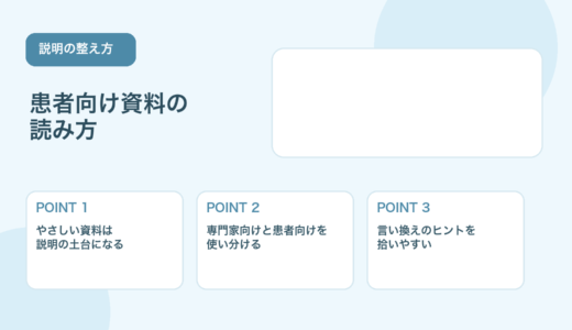 【患者向け資料の読み方】ガイドラインをやさしく読むコツ｜薬剤師の情報整理にも役立つ