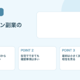 【薬剤師向け】オンライン副業の始め方｜在宅で続けやすい仕事と注意点