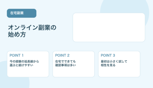 【薬剤師向け】オンライン副業の始め方｜在宅で続けやすい仕事と注意点
