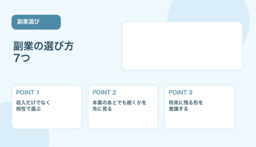 【薬剤師向け】副業の選び方7つ｜本業と両立しやすい始め方