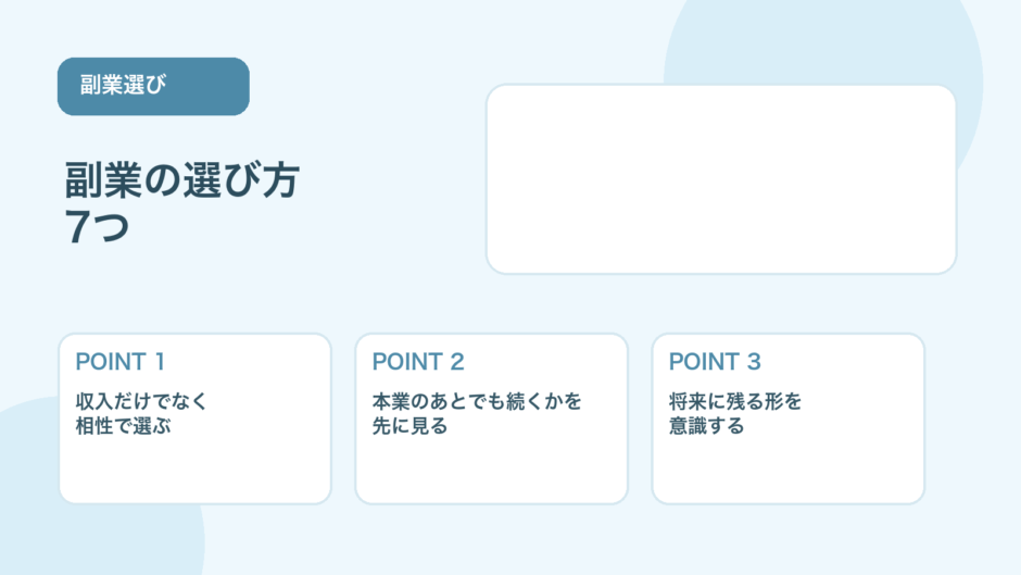 【薬剤師向け】副業の選び方7つ｜本業と両立しやすい始め方