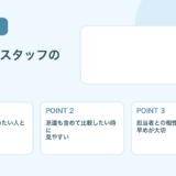 【2026年版】ファルマスタッフはどんな人に向く？強み・注意点・使い方