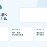 【薬剤師向け】フリーランス薬剤師に必要なスキル｜独立前に磨きたい7つ