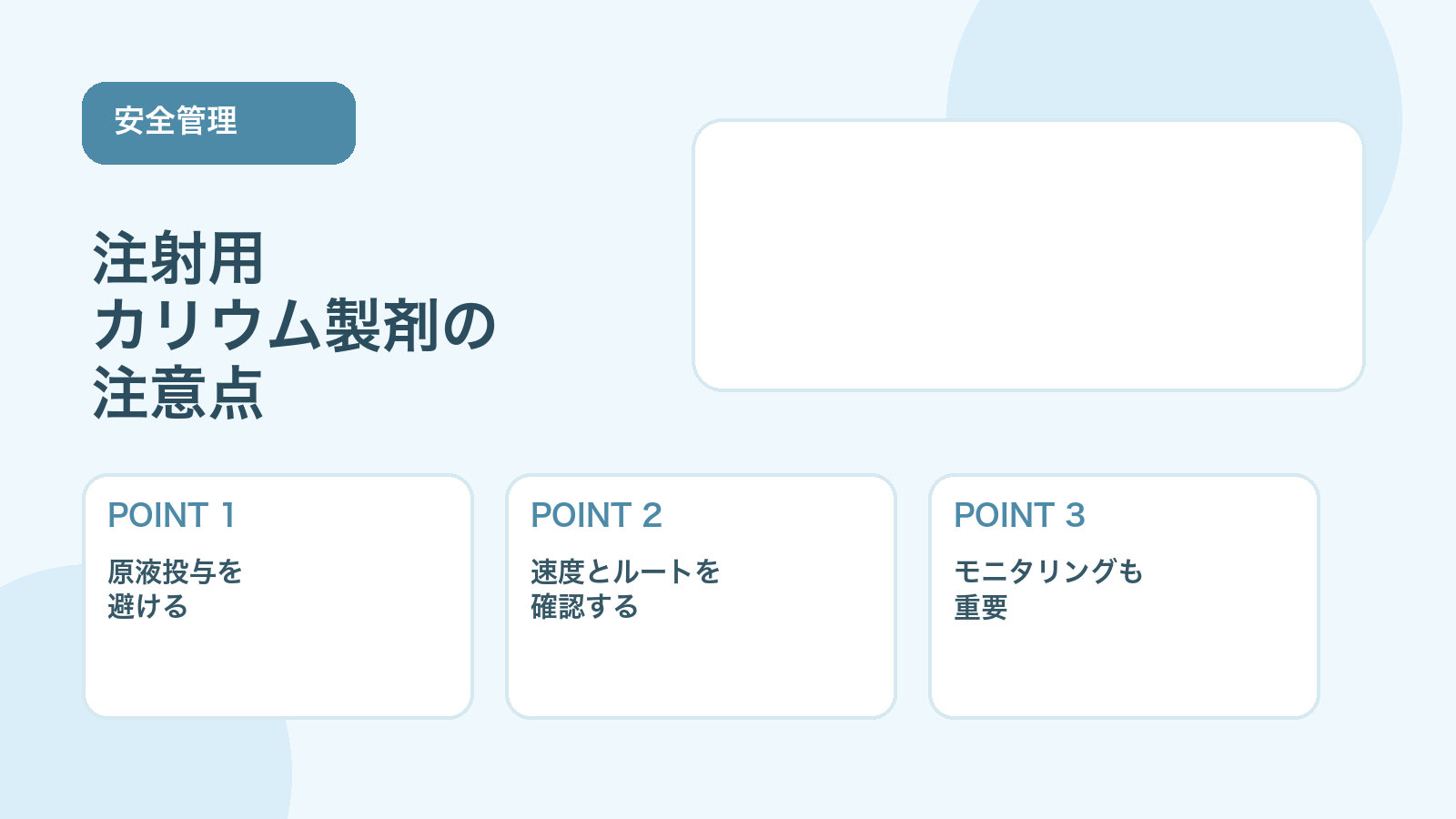【薬剤師向け】注射用カリウム製剤の注意点｜投与時に確認したいこと