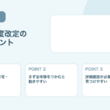 【2026年版】令和8年度診療報酬改定で薬局・薬剤師に関係する変更点まとめ
