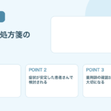 【2026年版】リフィル処方箋とは？使える条件と薬剤師が説明したいポイント