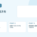 【薬剤師向け】RMPの見方｜医薬品リスク管理計画を実務でどう使うか