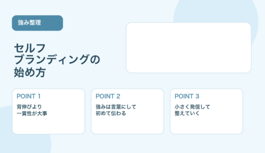 【薬剤師向け】セルフブランディングの始め方｜選ばれる強みの作り方