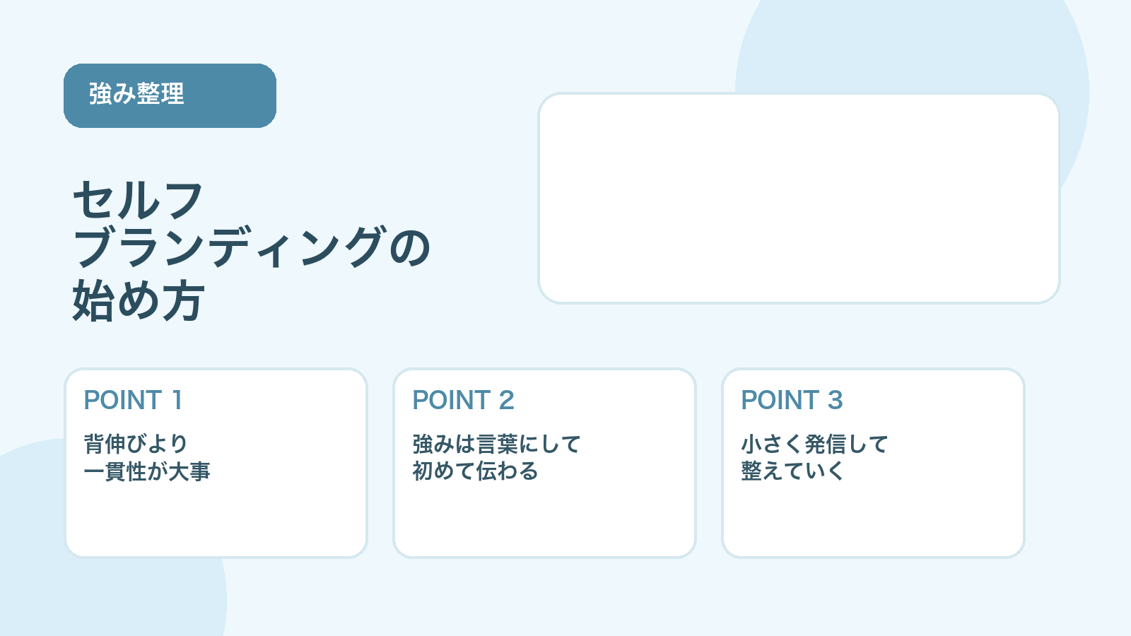 【薬剤師向け】セルフブランディングの始め方｜選ばれる強みの作り方