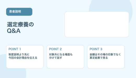 【2026年4月時点】選定療養のQ&A｜長期収載品を患者さんへどう説明する？