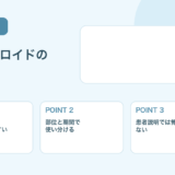 【一覧表あり】ステロイド外用剤の強さ一覧｜5段階と使い分け