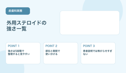 【一覧表あり】ステロイド外用剤の強さ一覧｜5段階と使い分け