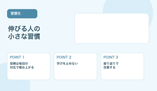 【薬剤師向け】フリーランス薬剤師が伸びる習慣｜差がつく行動とは