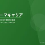 「ファーマキャリア」の評判・口コミを徹底解説！年収アップを目指す薬剤師におすすめの理由