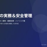 【薬剤師向け】現場の実務＆安全管理 全記事まとめ｜調剤・服薬指導・ハイリスク薬を網羅